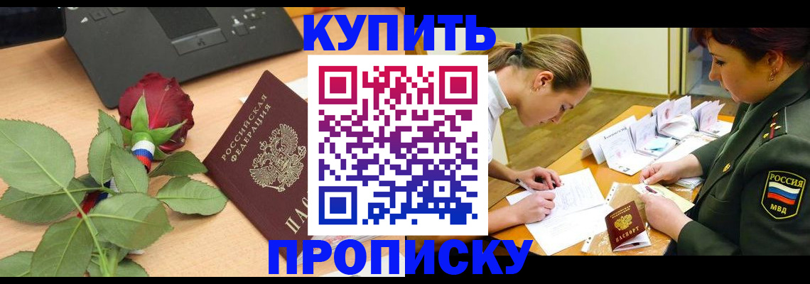 прописка регистрация в Апрелевке