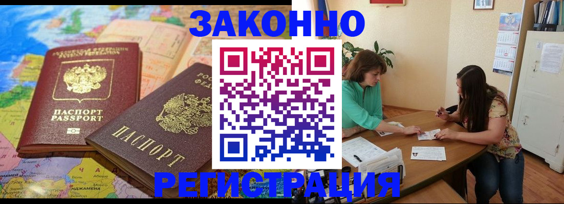 прописка штамп в Апрелевке