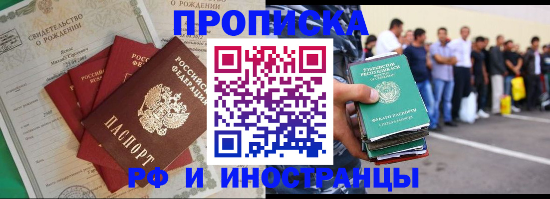 прописка в квартире в Апрелевке